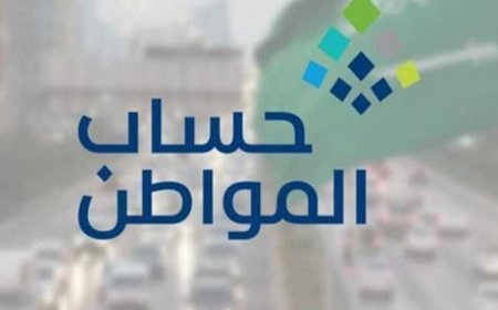 صرف حساب المواطن يونيو 2026.. موعد الإيداع وخطوات الاستعلام