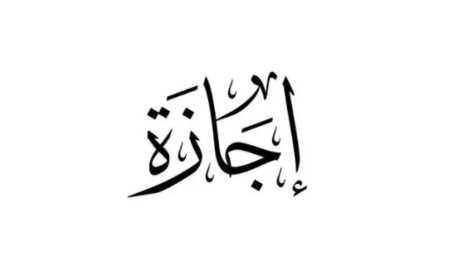 أول إجازة رسمية في شهر يونيو 2026.. عطلات مدفوعة الأجر تمتد حتى 6 أيام للعاملين