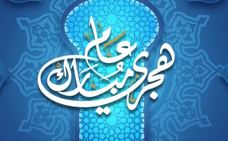 موعد إجازة رأس السنة الهجرية 2026 وحقيقة ترحيلها
