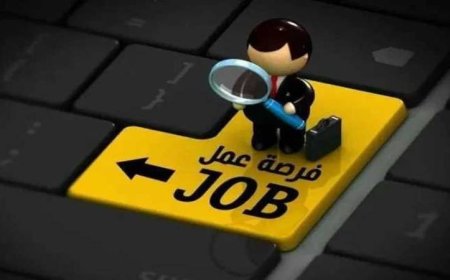 فرص عمل برواتب تصل إلى 15 ألف جنيه.. نصائح مهمة لاجتياز المقابلة الشخصية بنجاح