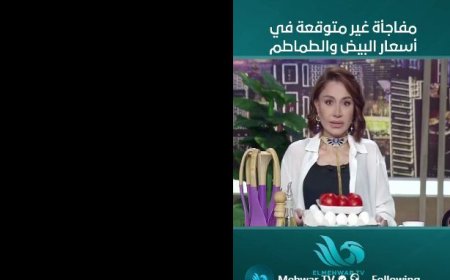 بسمة وهبة تحتفل بانخفاض أسعار الطماطم والبيض وتعد "شكشوكة" على الهواء