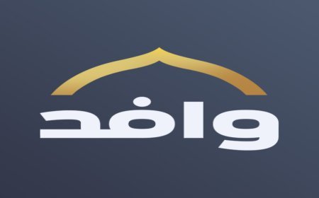 اللائحة التنظيمية لـ برنامج وافد 2026… خطوة جديدة لتعزيز التكامل الصحي الخليجي