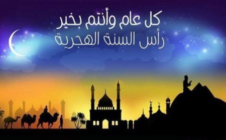 بداية العام الهجري الجديد.. الحسابات الفلكية تكشف موعد غرة محرم 1448 هـ بدقة