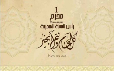 موعد إجازة رأس السنة الهجرية 2026 للموظفين رسميًا في مصر