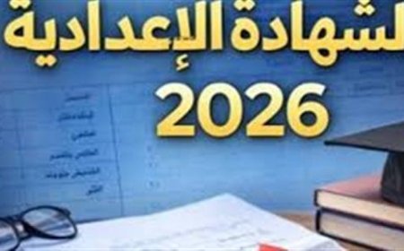 اوائل الشهاده الاعداديه 2026 بالقاهرة.. رابط الاستعلام الرسمي بعد اعتماد النتيجة
