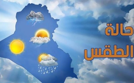 حار رطب على أغلب الأنحاء.. الأرصاد تكشف حالة الطقس الجمعة