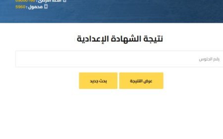 رابط نتيجة تالتة إعدادي برقم الجلوس 2026.. خطوات الاستعلام
