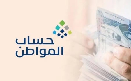 تنبيه عاجل من حساب المواطن للمستفيدين بشأن بيانات الدخل