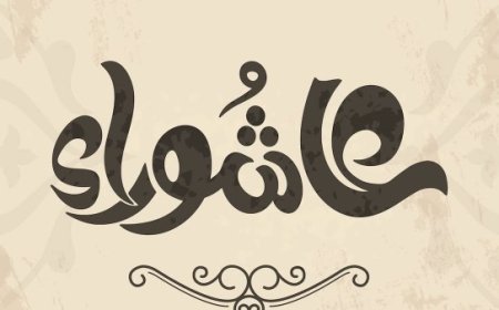 هل يجوز صيام عاشوراء فقط؟.. الإفتاء توضح الحكم ومراتب الصيام