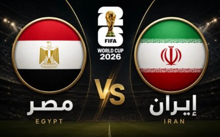 بث مباشر مباراة مصر وإيران في كأس العالم 2026 لحظة بلحظة
