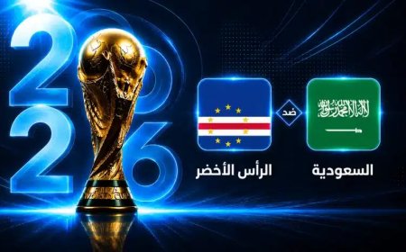 نتيجة مباراة السعودية.. الأخضر يودع كأس العالم 2026