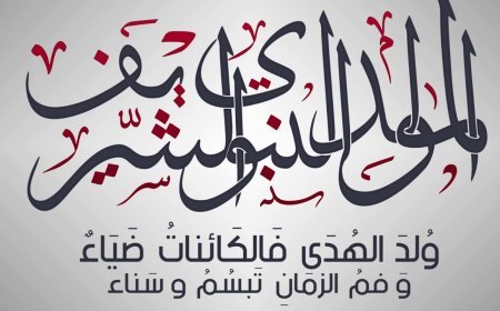 موعد إجازة المولد النبوي للموظفين في القطاعين الخاص والحكومي