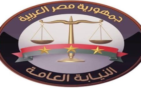النيابة العامة  تسترد أصولًا بـ4.5 مليار جنيه.. التفاصيل