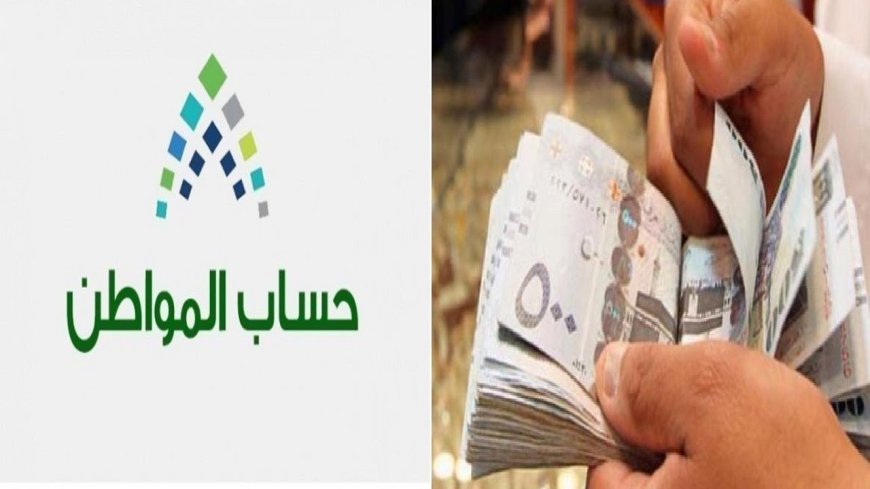 موعد نزول حساب المواطن لشهر يونيو 2026 وكيفية الاستعلام عن الأهلية
