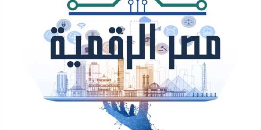 بوابة مصر الرقمية.. خطوات إنشاء حساب وأبرز الخدمات المتاحة