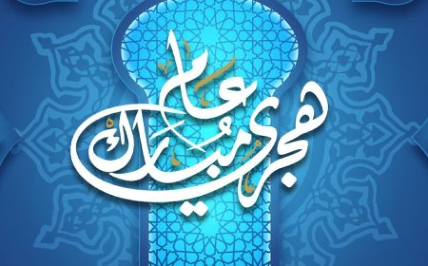 رأس السنة الهجرية 1448.. موعد استطلاع هلال محرم وأدعية استقبال العام الجديد