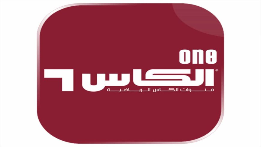 تردد قناة الكأس HD على نايل سات وعرب سات وسهيل سات