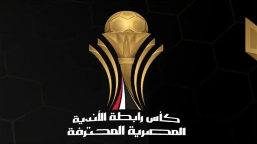 كأس رابطة الأندية المصرية المحترفة .. وادي دجلة يحسم البرونزية بثنائية أمام زد