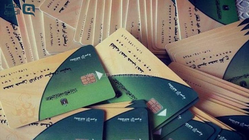 قبل ما تتفاجئ بوقف الدعم.. تعرف علي حالات إلغاء بطاقة التموين في مصر