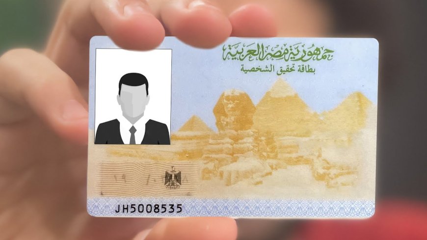 تفاصيل أسعار استمارة بطاقة الرقم القومي 2026 وخطوات الاستخراج والتجديد بسهولة