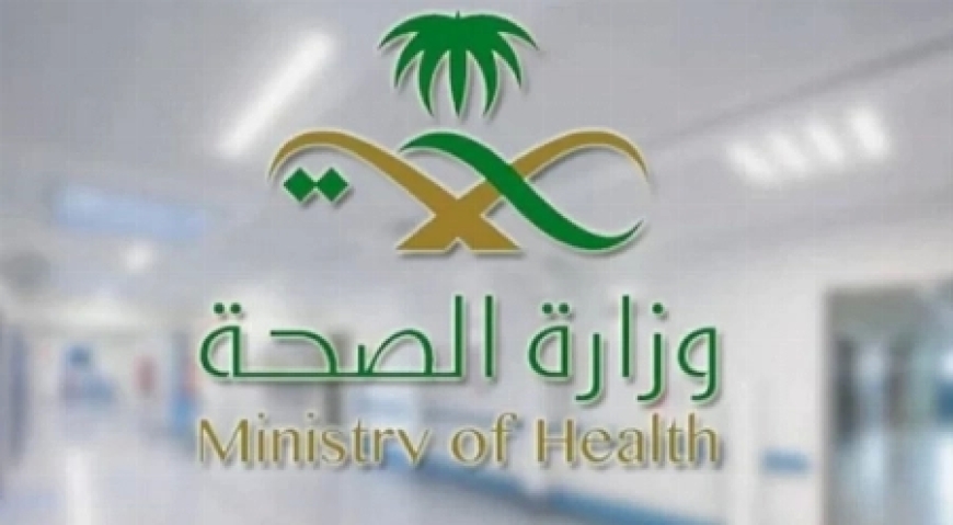 وزارة الصحة السعودية تتيح مرونة الدوام لدعم الأخضر في كأس العالم