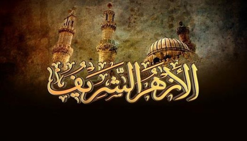 بوابة الأزهر الإلكترونية للنتائج 2026