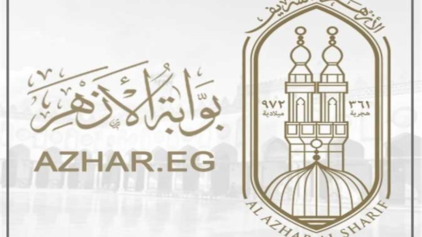 بوابة الأزهر الشريف برقم الجلوس الشهادة الإعدادية 2026.. الرابط الرسمي وخطوات الاستعلام