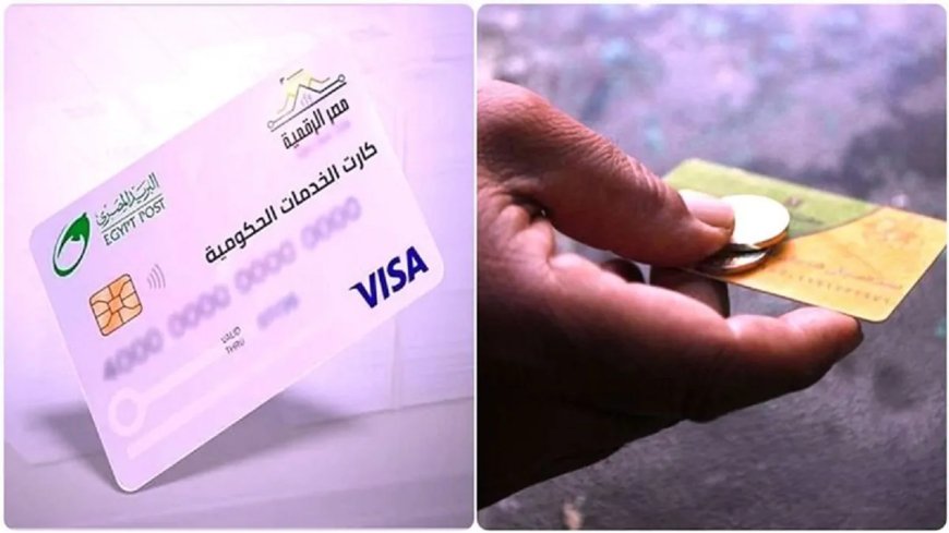 بديل بطاقات التموين
