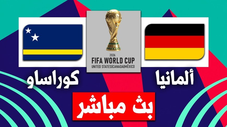 ألمانيا ضد كوراساو