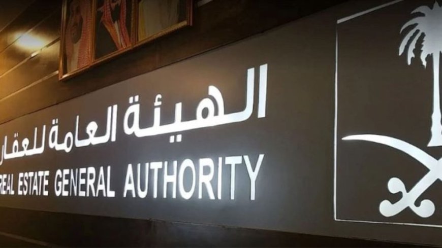 انتهاء مهلة التسجيل العقاري وتحذير عاجل من الهيئة العامة للعقار