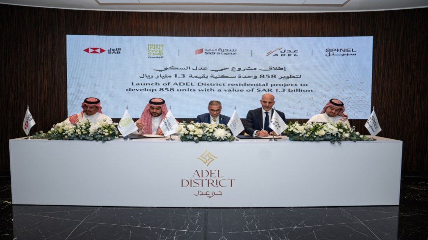 مشروع حي عدل السكني في الدمام باستثمار 1.3 مليار ريال 