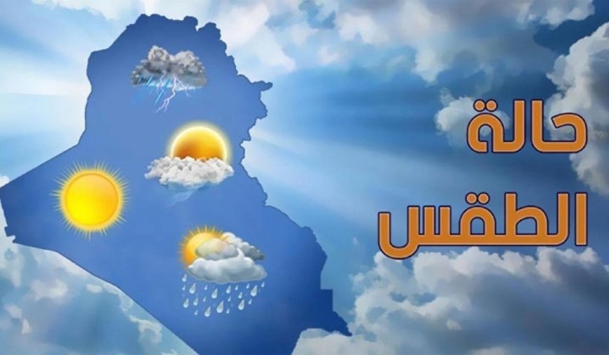 حار رطب على أغلب الأنحاء.. الأرصاد تكشف حالة الطقس الجمعة