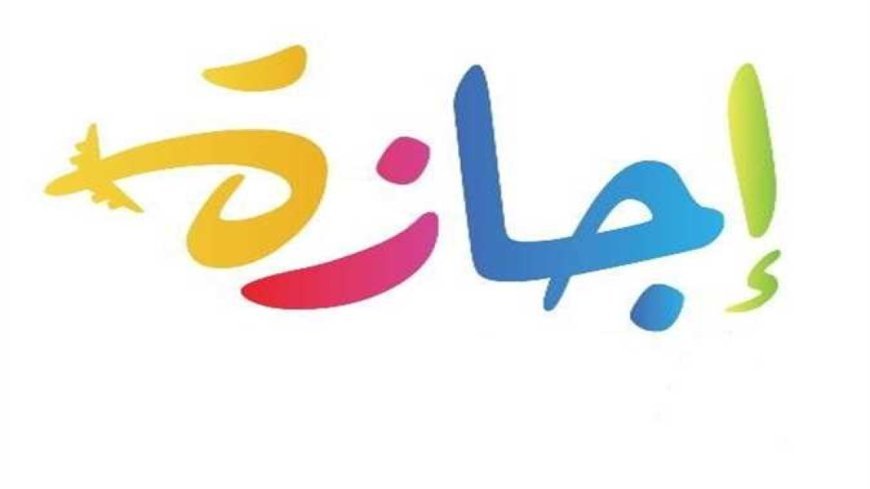 هل اليوم اجازة رسمية؟.. مواعيد العطلات المتبقية في 2026 