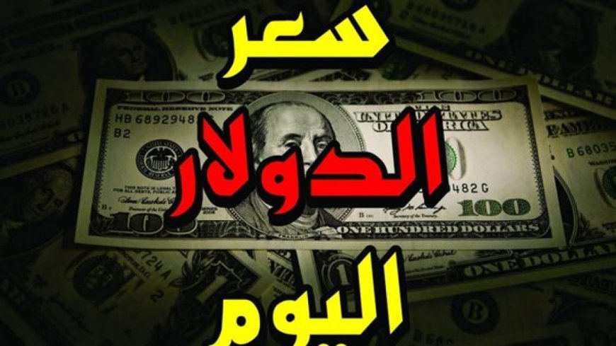 سعر الدولار مقابل الجنيه المصري اليوم.. يهبط دون 50 جنيه