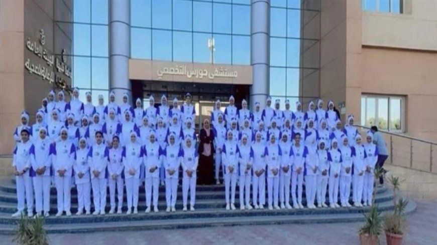 تنسيق التمريض بعد الإعدادية 2026 وشروط القبول