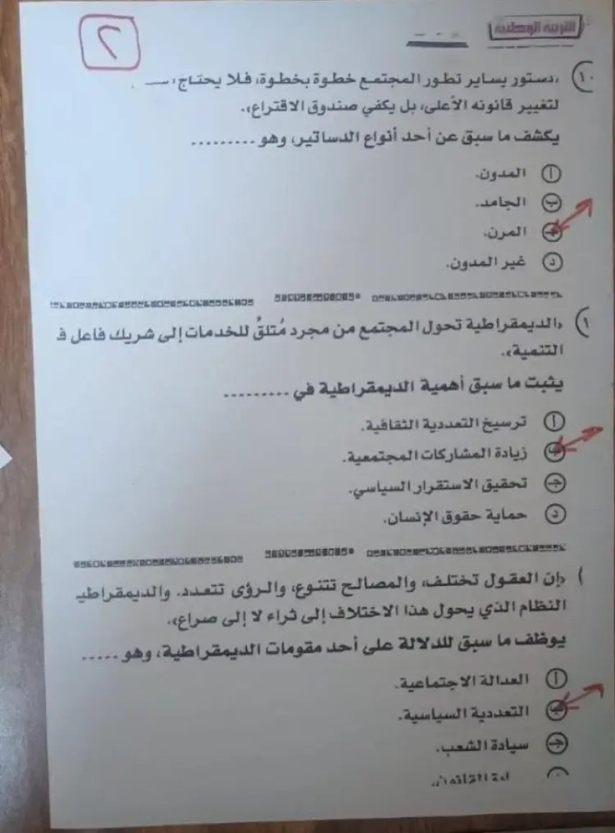 حل امتحان الوطنية 2026