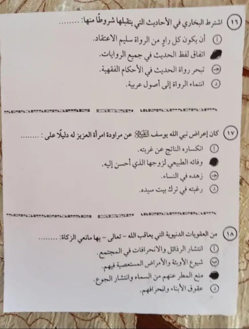 حل امتحان الوطنية 2026