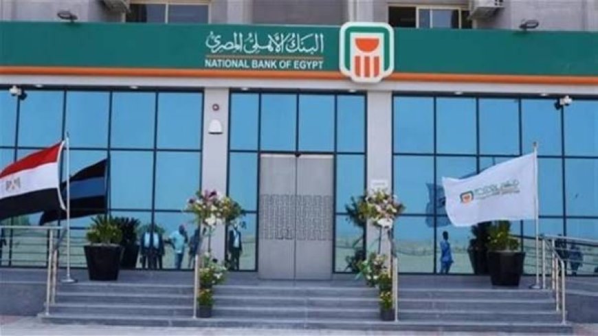 شهادات البنك الأهلي