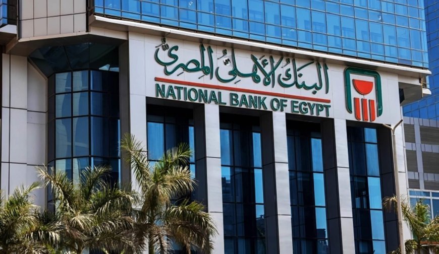 شهادات البنك الأهلي بعوائد جديدة.. تصل إلى 19.5% شهريًا