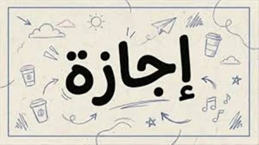 موعد إجازة ثورة 30 يونيو 2026 رسميًا للقطاعين الحكومي والخاص
