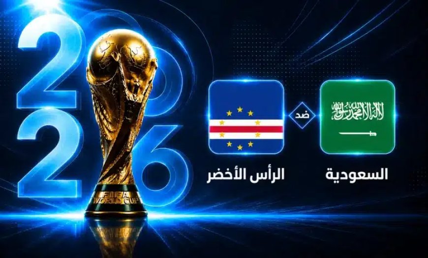 نتيجة مباراة السعودية.. الأخضر يودع كأس العالم 2026