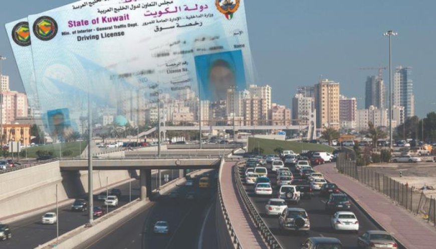 تكاليف رخصة القيادة في الكويت