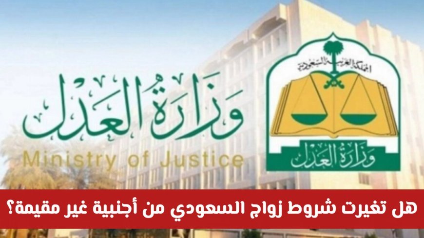 شروط زواج السعودي من أجنبية.. الخطوات والأوراق المطلوبة