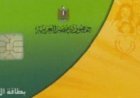 هل تم استبعادك من التموين؟..  تعرف على خطوات تقديم التظلم عبر "مصر الرقمية"