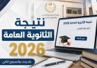 نتيجة الثانوية العامة 2026.. حقيقة درجات الرأفة ومتى تُضاف للطلاب قبل إعلان النتيجة؟