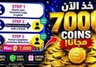 شحن كوينز eFootball 2026 بطريقة آمنة.. كيفية الحصول على المكافآت المجانية وأبرز هدايا Konami