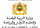 نتائج امتحان الكفاءة المهنية 2025 في المغرب.. رابط الاستعلام وأعداد الناجحين