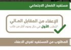 إعفاء مستفيدي الضمان الاجتماعي من رسوم اختبارات قياس 1448.. عدد الفرص وآلية الاستفادة