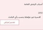 ماذا يفعل غير المؤهلين في الضمان المطور؟.. خطوات الاعتراض وموعد صرف دفعة أغسطس 2026