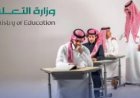 موعد عودة المدارس 1448 في السعودية.. تفاصيل التقويم الدراسي واستثناء 4 إدارات تعليمية